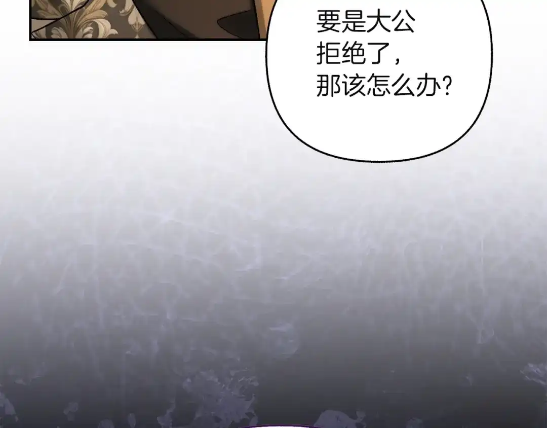 混世幼崽又在惹麻烦 第24话持续酝酿的阴谋 第184页