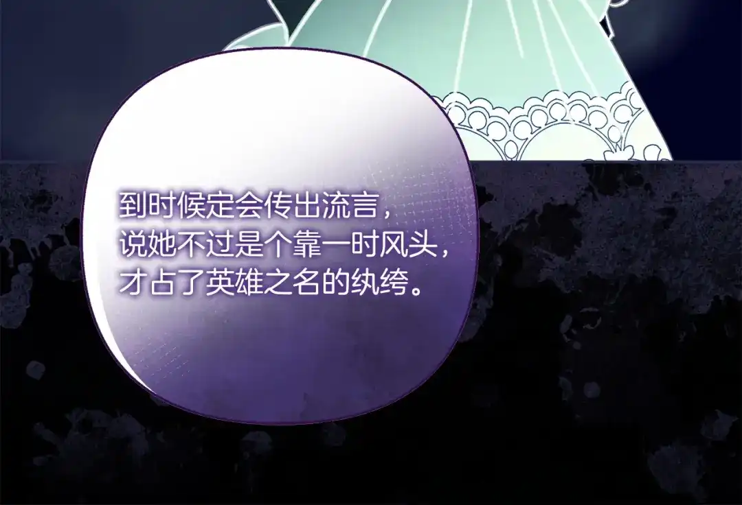 混世幼崽又在惹麻烦 第24话持续酝酿的阴谋 第187页