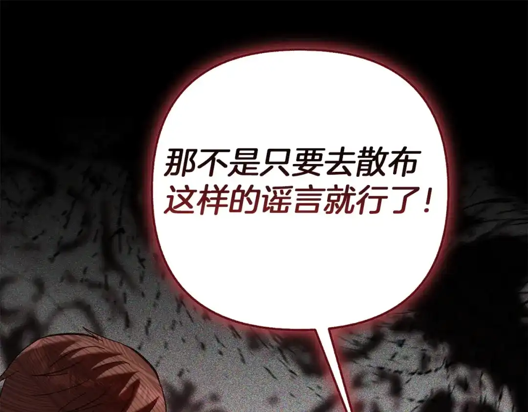 混世幼崽又在惹麻烦 第24话持续酝酿的阴谋 第188页