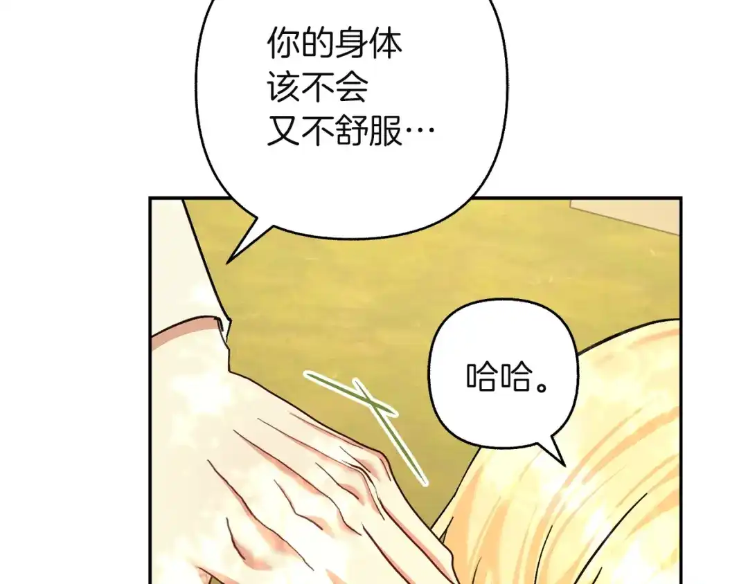 混世幼崽又在惹麻烦 第24话持续酝酿的阴谋 第19页