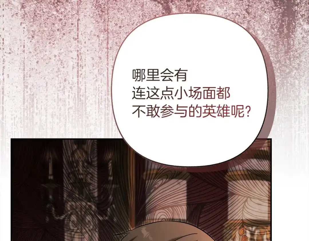 混世幼崽又在惹麻烦 第24话持续酝酿的阴谋 第191页