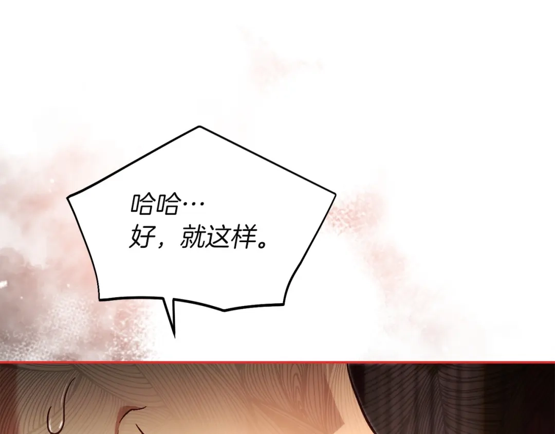 混世幼崽又在惹麻烦 第24话持续酝酿的阴谋 第194页