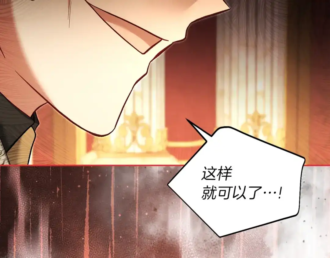 混世幼崽又在惹麻烦 第24话持续酝酿的阴谋 第195页