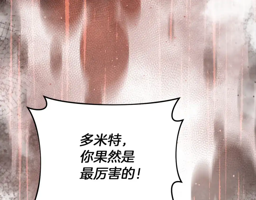 混世幼崽又在惹麻烦 第24话持续酝酿的阴谋 第196页