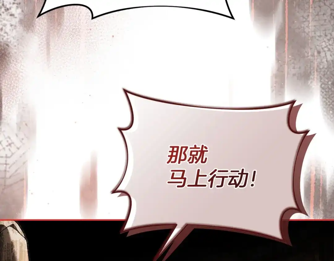 混世幼崽又在惹麻烦 第24话持续酝酿的阴谋 第197页