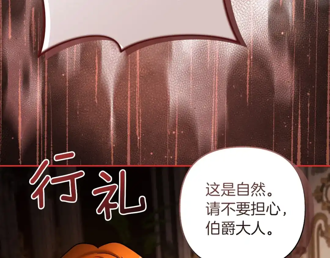 混世幼崽又在惹麻烦 第24话持续酝酿的阴谋 第199页