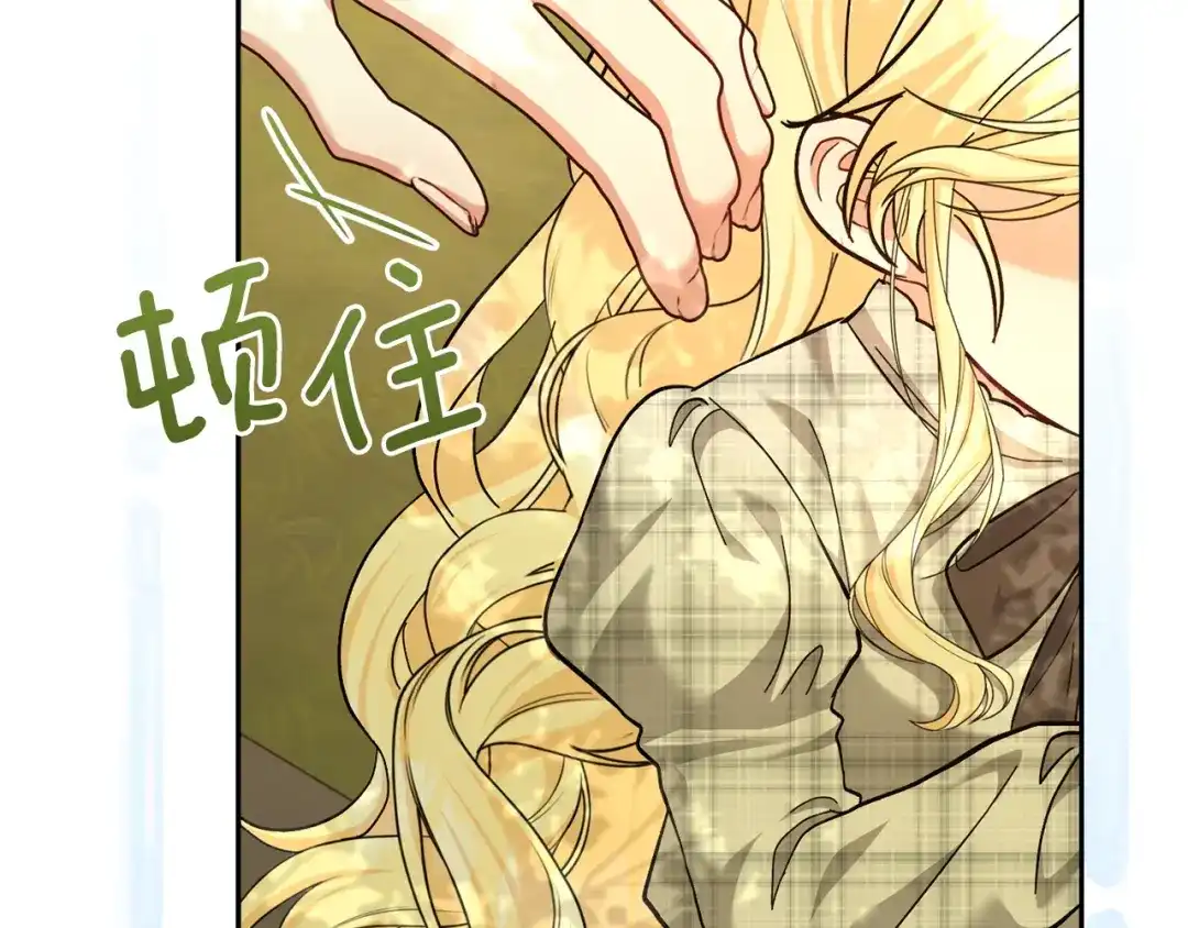 混世幼崽又在惹麻烦 第24话持续酝酿的阴谋 第20页