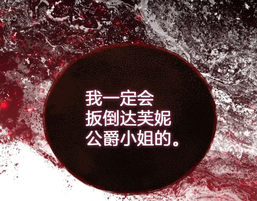 混世幼崽又在惹麻烦 第24话持续酝酿的阴谋 第202页
