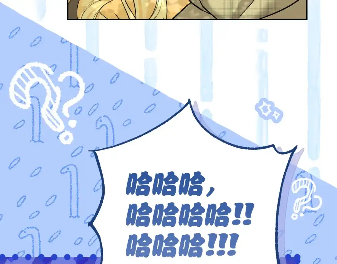 混世幼崽又在惹麻烦 第24话持续酝酿的阴谋 第21页