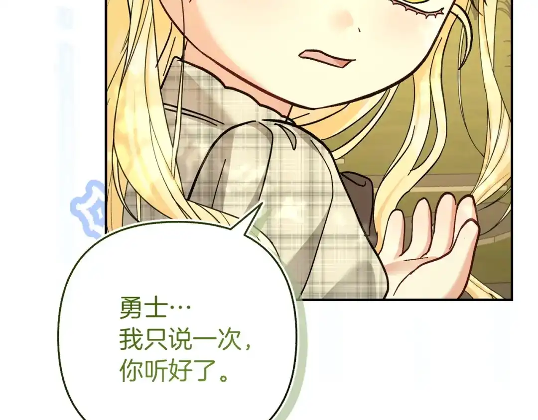 混世幼崽又在惹麻烦 第24话持续酝酿的阴谋 第25页