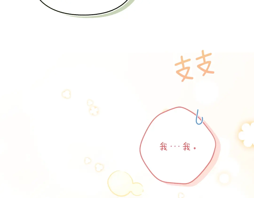混世幼崽又在惹麻烦 第24话持续酝酿的阴谋 第26页