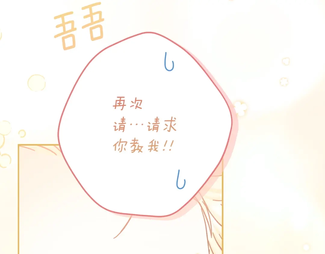 混世幼崽又在惹麻烦 第24话持续酝酿的阴谋 第27页