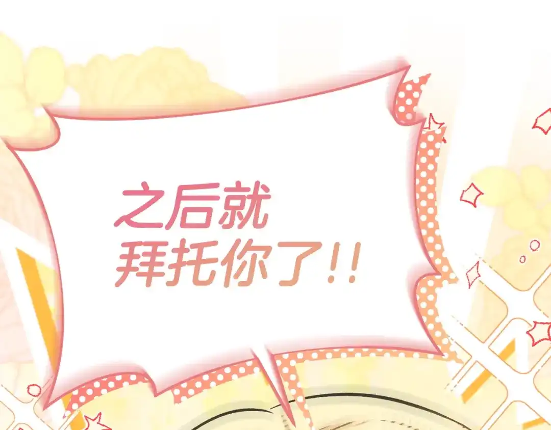 混世幼崽又在惹麻烦 第24话持续酝酿的阴谋 第32页