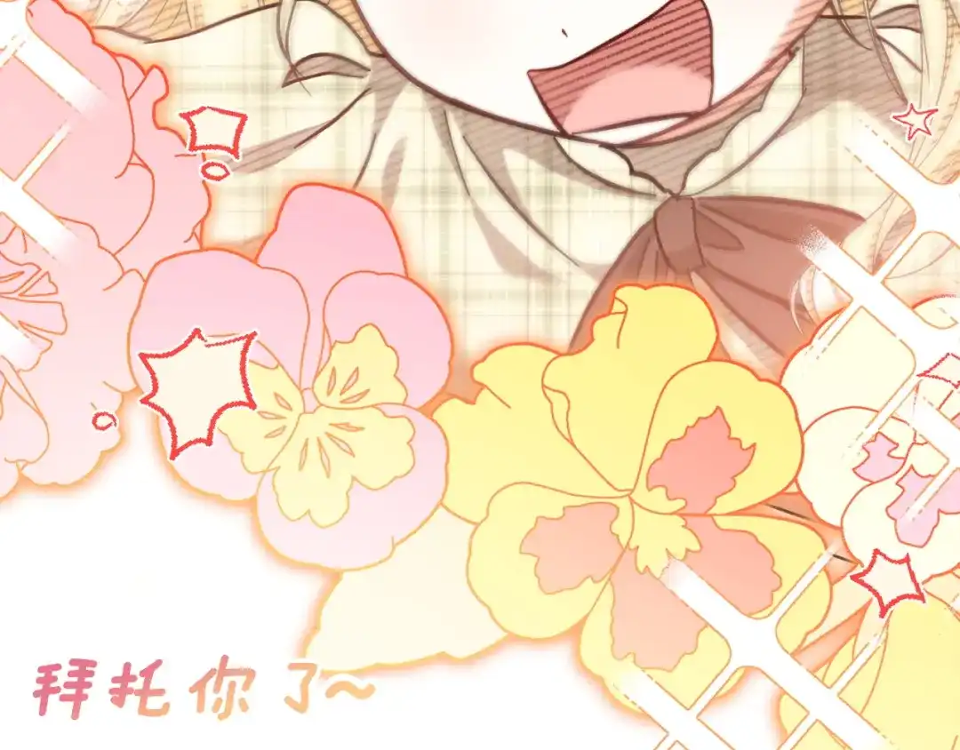 混世幼崽又在惹麻烦 第24话持续酝酿的阴谋 第34页