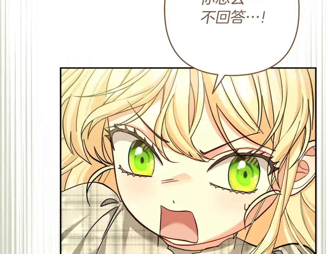 混世幼崽又在惹麻烦 第24话持续酝酿的阴谋 第39页