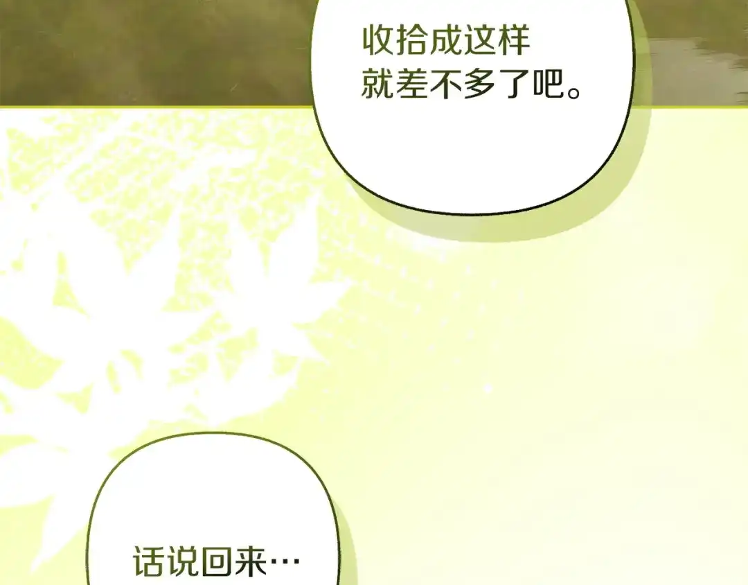 混世幼崽又在惹麻烦 第24话持续酝酿的阴谋 第4页