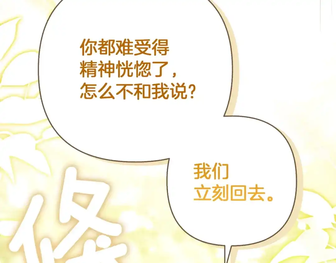 混世幼崽又在惹麻烦 第24话持续酝酿的阴谋 第42页
