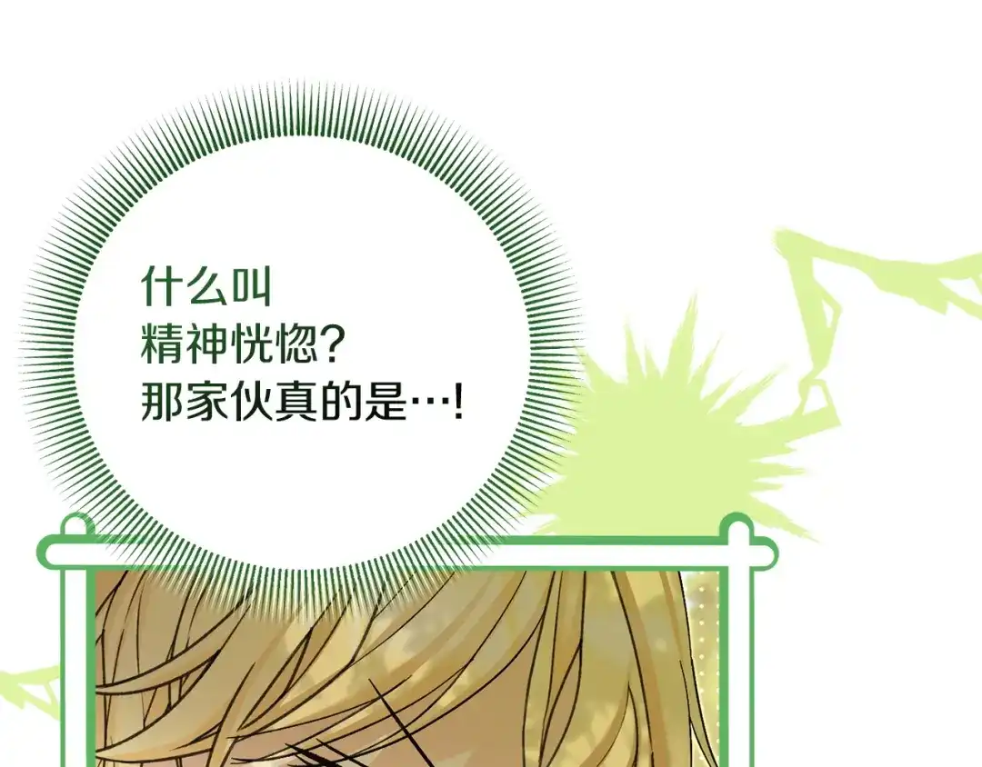 混世幼崽又在惹麻烦 第24话持续酝酿的阴谋 第46页