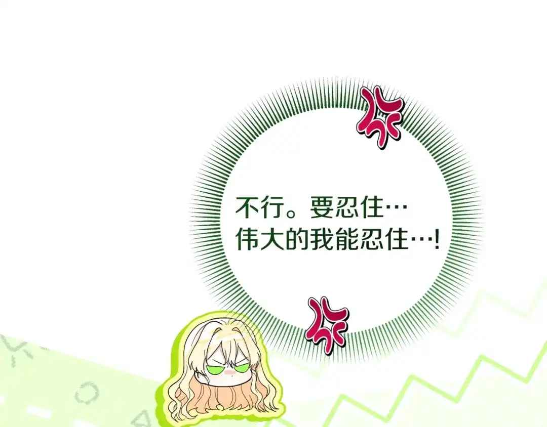 混世幼崽又在惹麻烦 第24话持续酝酿的阴谋 第48页