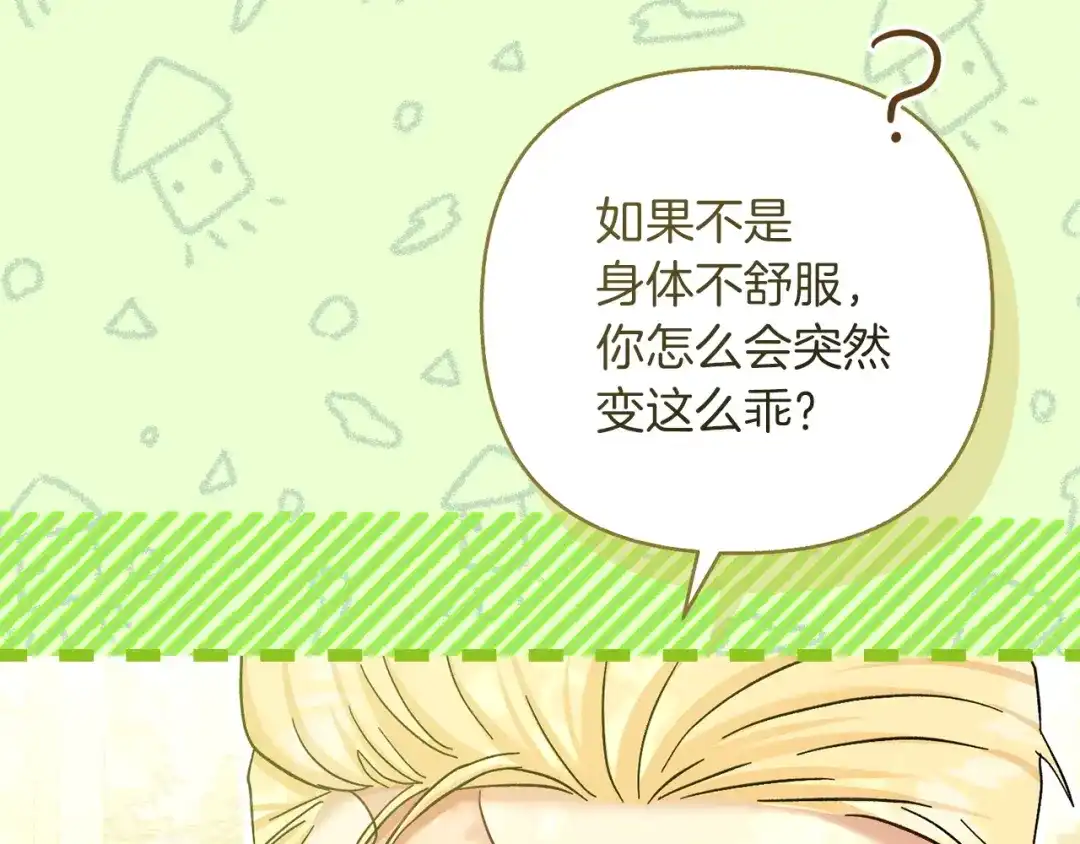 混世幼崽又在惹麻烦 第24话持续酝酿的阴谋 第50页