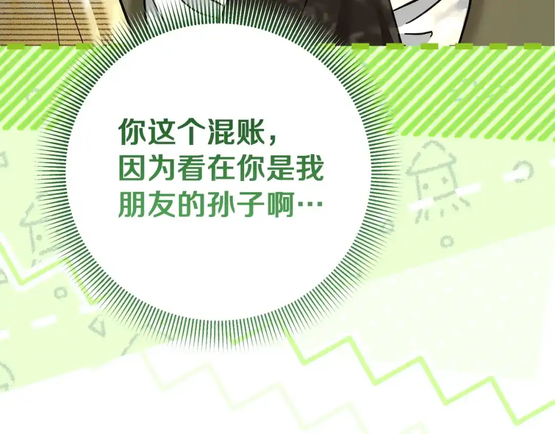 混世幼崽又在惹麻烦 第24话持续酝酿的阴谋 第52页