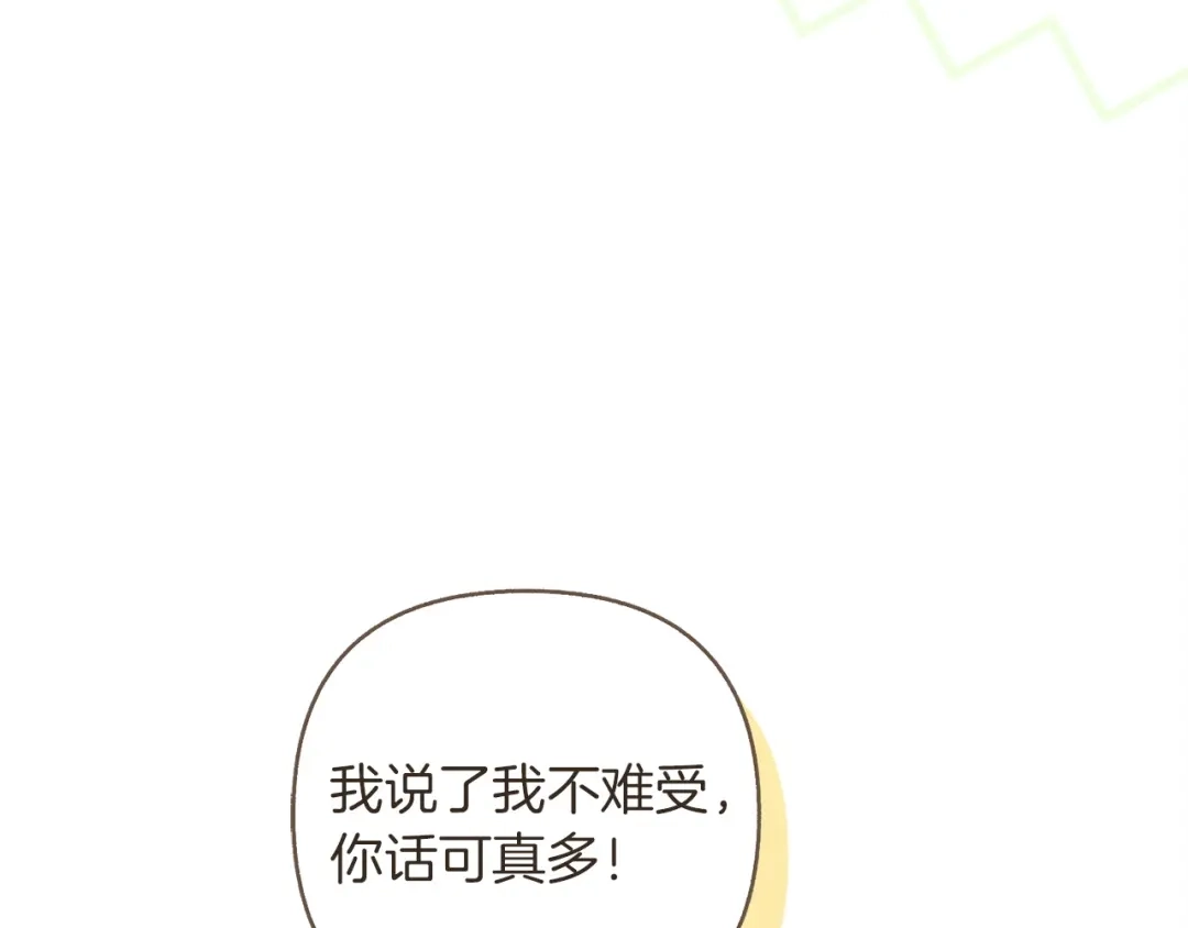 混世幼崽又在惹麻烦 第24话持续酝酿的阴谋 第53页