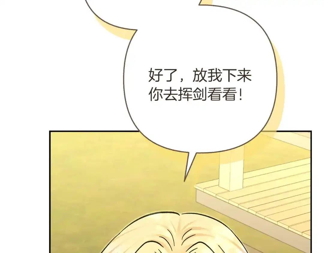 混世幼崽又在惹麻烦 第24话持续酝酿的阴谋 第54页
