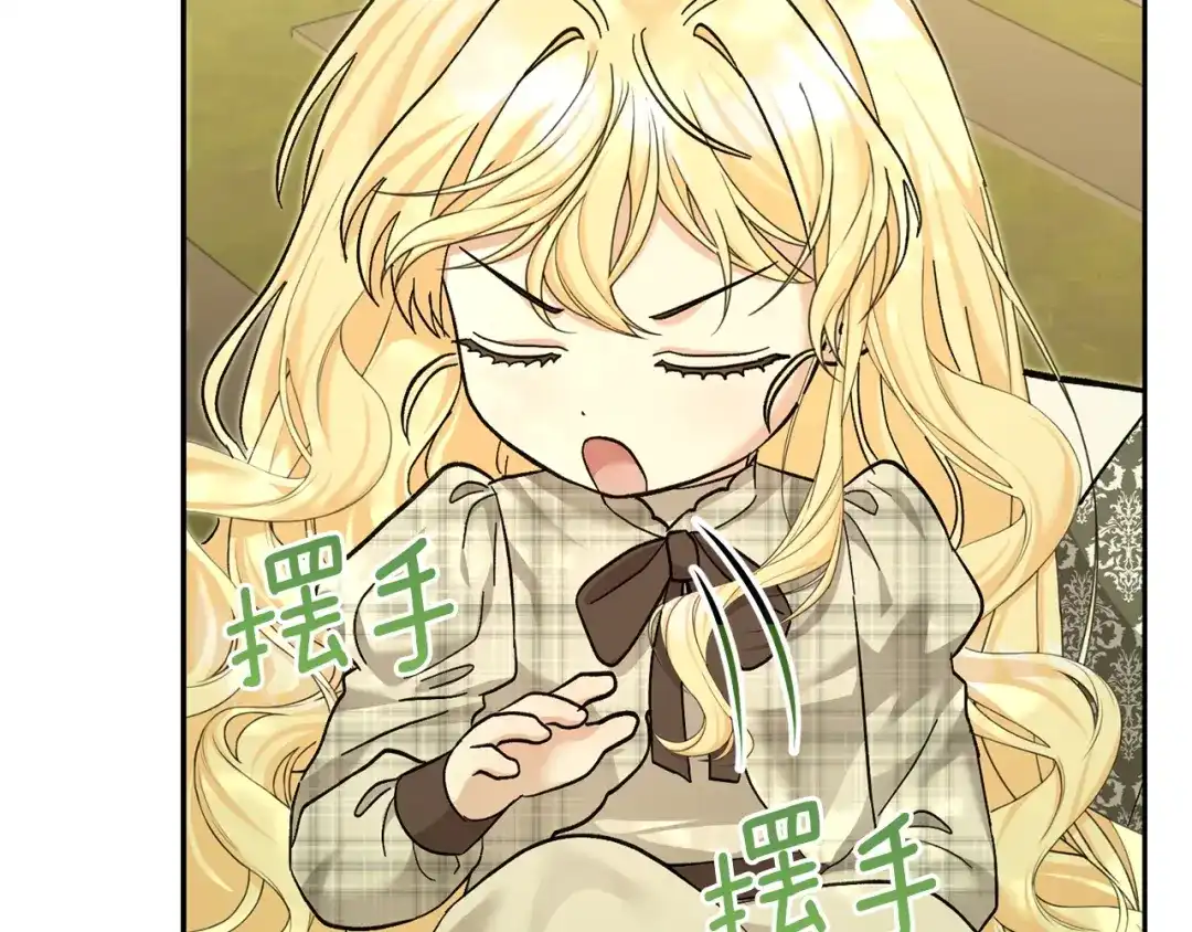 混世幼崽又在惹麻烦 第24话持续酝酿的阴谋 第55页