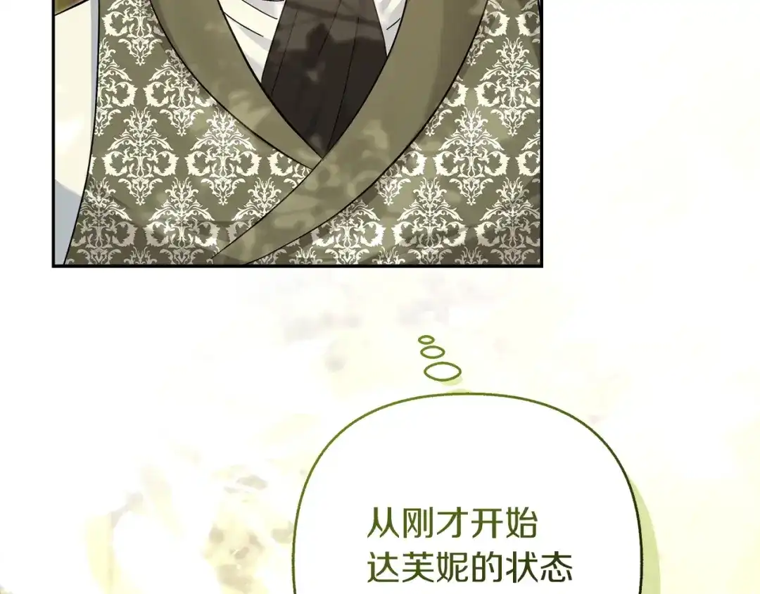 混世幼崽又在惹麻烦 第24话持续酝酿的阴谋 第6页