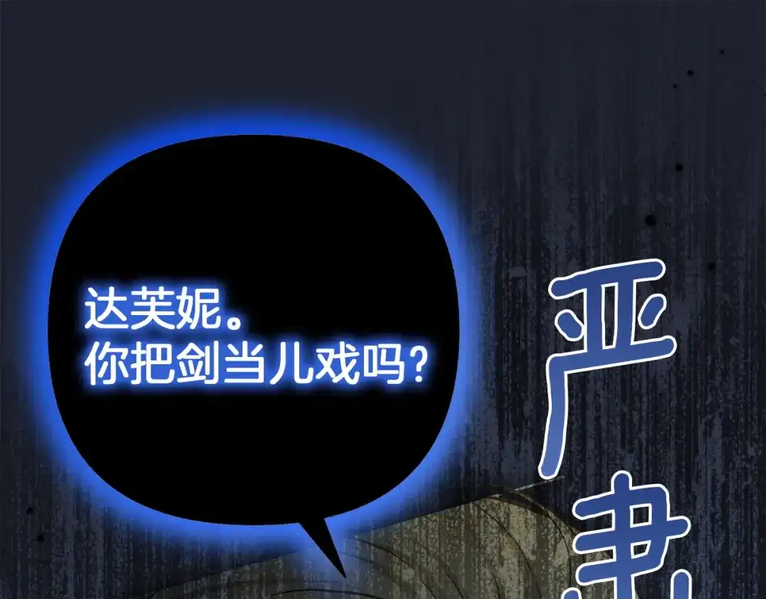 混世幼崽又在惹麻烦 第24话持续酝酿的阴谋 第60页