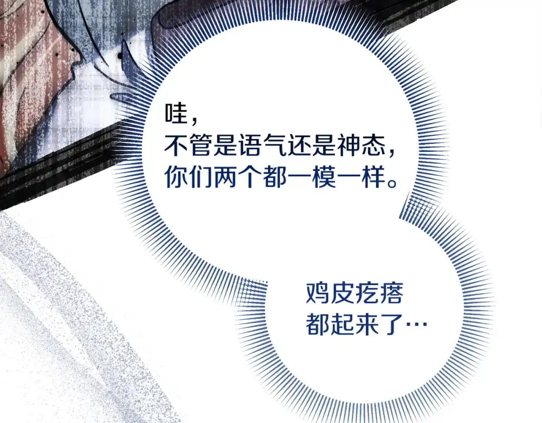 混世幼崽又在惹麻烦 第24话持续酝酿的阴谋 第65页