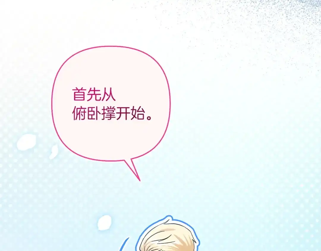 混世幼崽又在惹麻烦 第24话持续酝酿的阴谋 第67页