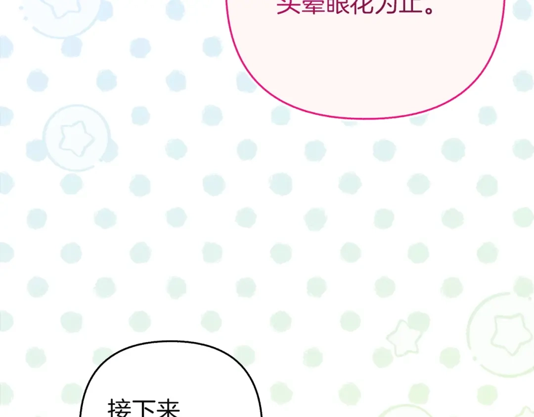 混世幼崽又在惹麻烦 第24话持续酝酿的阴谋 第69页