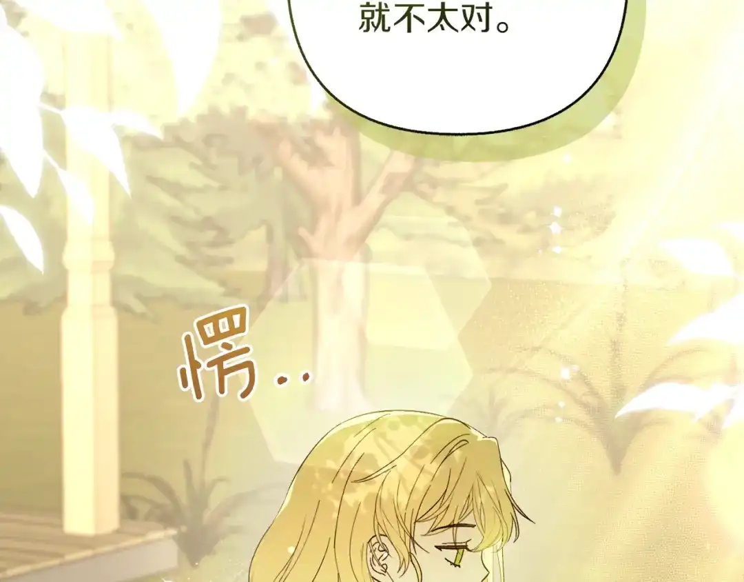 混世幼崽又在惹麻烦 第24话持续酝酿的阴谋 第7页
