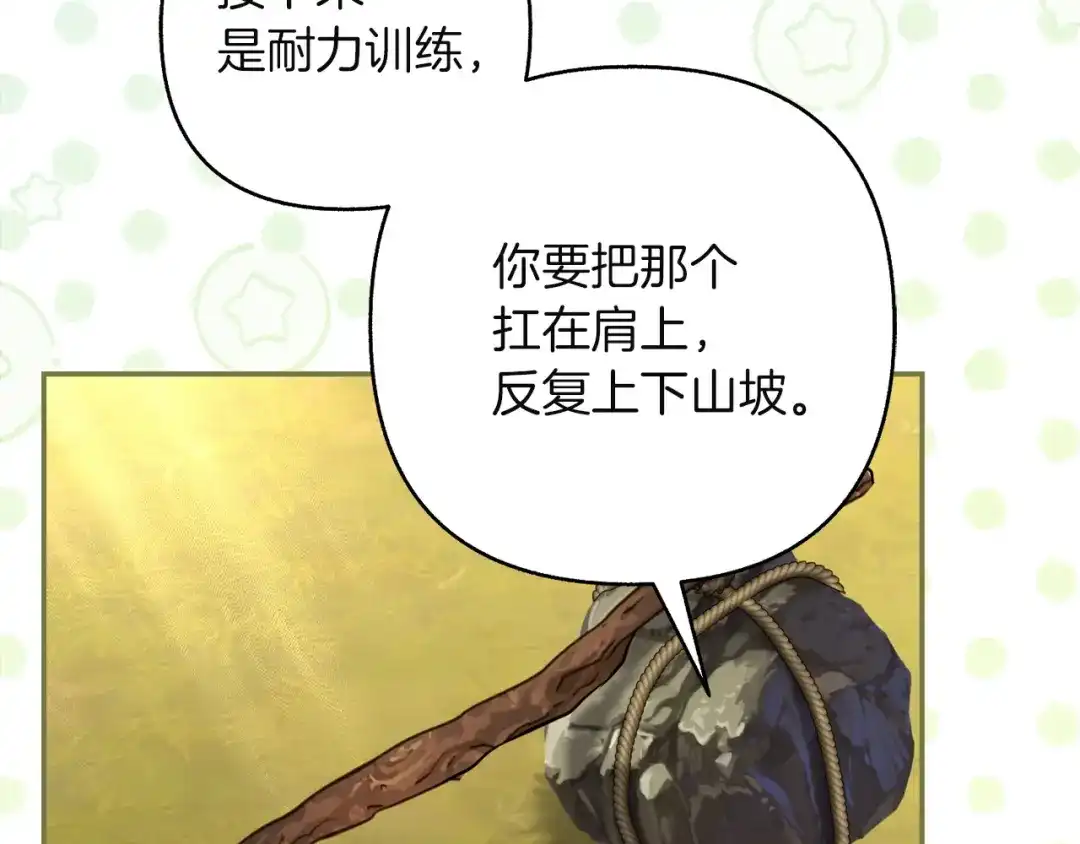 混世幼崽又在惹麻烦 第24话持续酝酿的阴谋 第70页