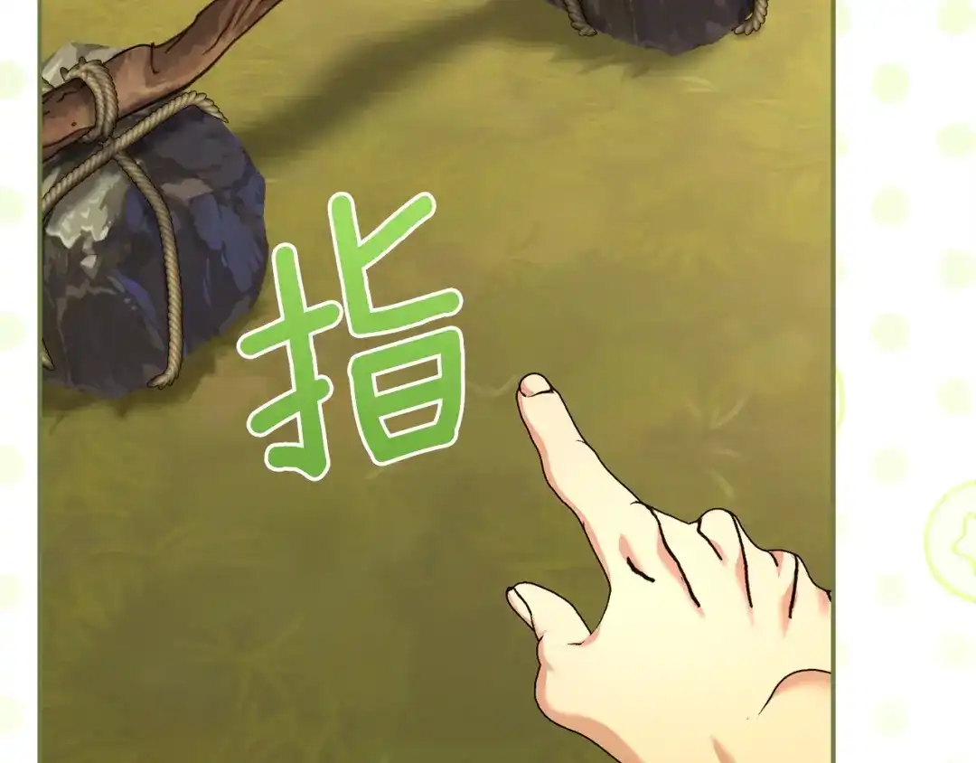 混世幼崽又在惹麻烦 第24话持续酝酿的阴谋 第71页