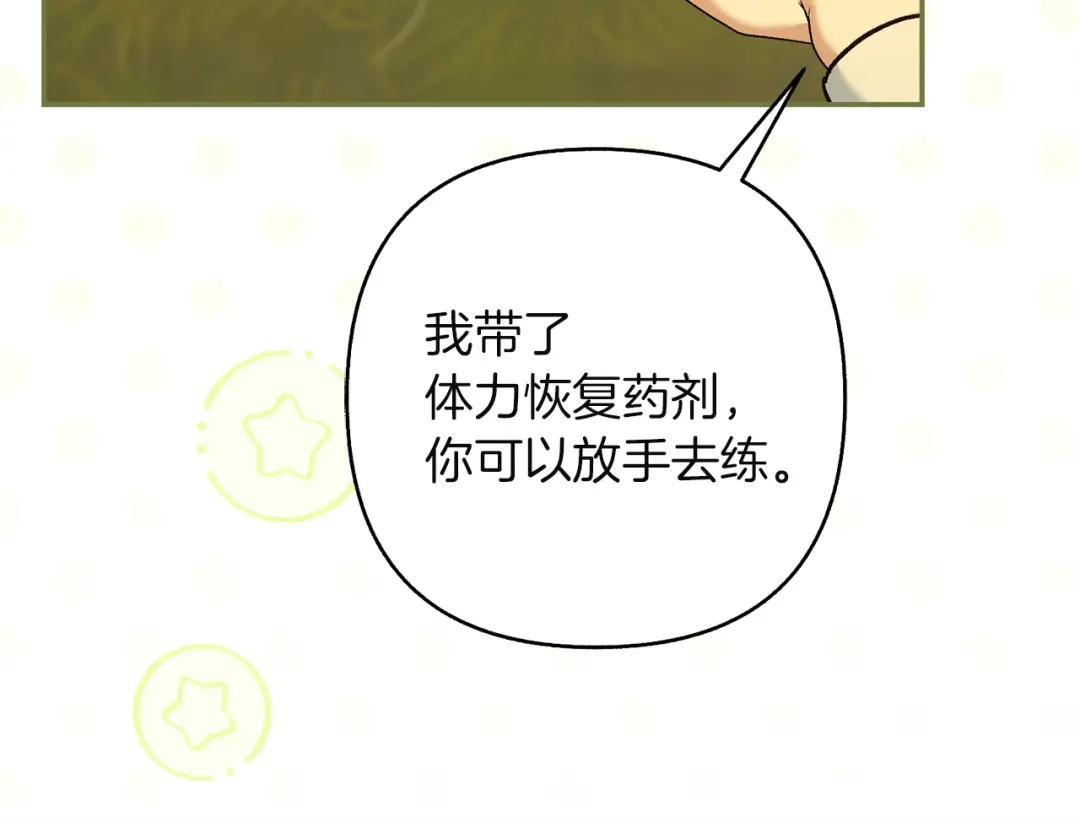 混世幼崽又在惹麻烦 第24话持续酝酿的阴谋 第72页