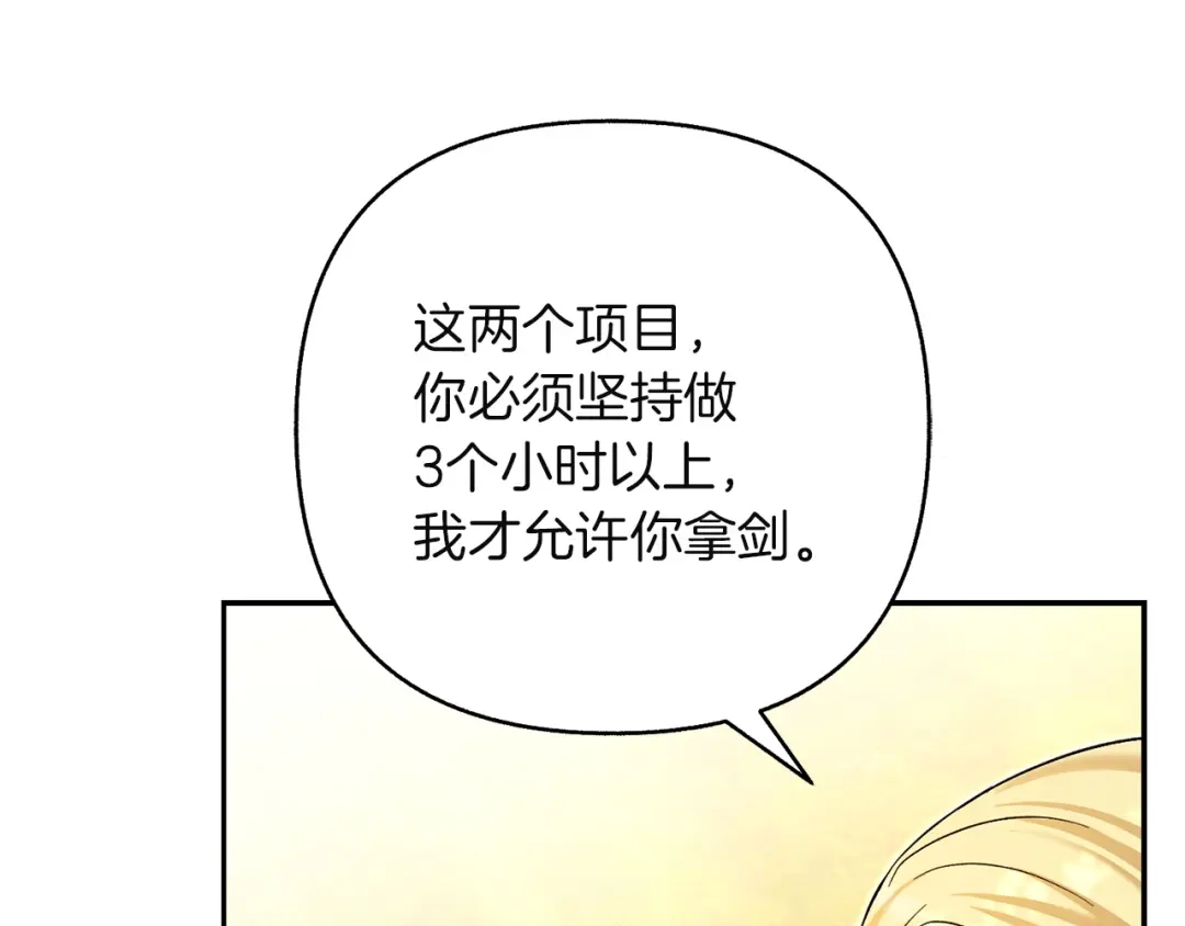 混世幼崽又在惹麻烦 第24话持续酝酿的阴谋 第73页