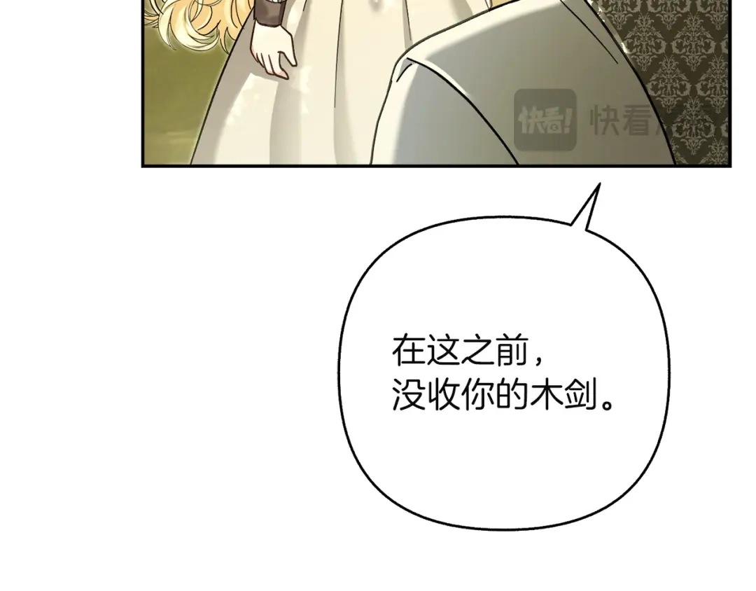 混世幼崽又在惹麻烦 第24话持续酝酿的阴谋 第75页