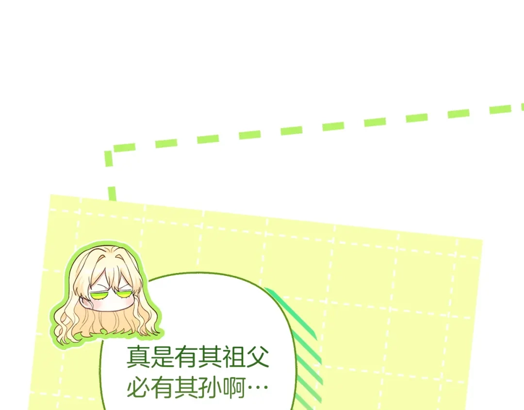 混世幼崽又在惹麻烦 第24话持续酝酿的阴谋 第76页