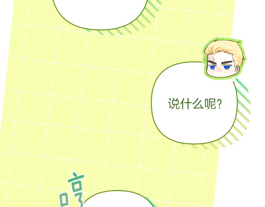 混世幼崽又在惹麻烦 第24话持续酝酿的阴谋 第77页