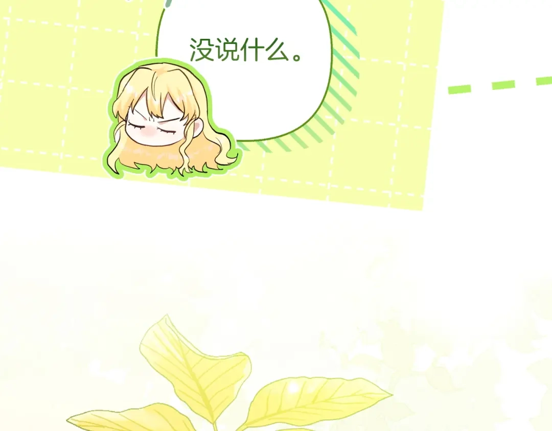 混世幼崽又在惹麻烦 第24话持续酝酿的阴谋 第78页