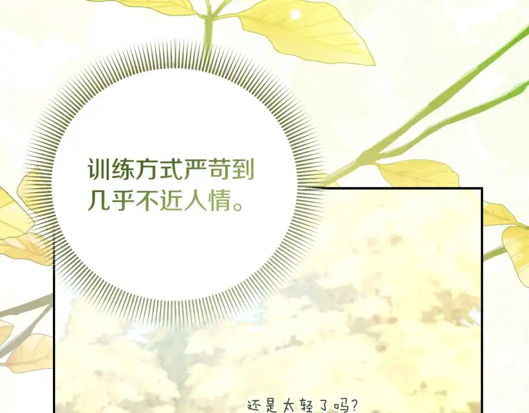 混世幼崽又在惹麻烦 第24话持续酝酿的阴谋 第79页