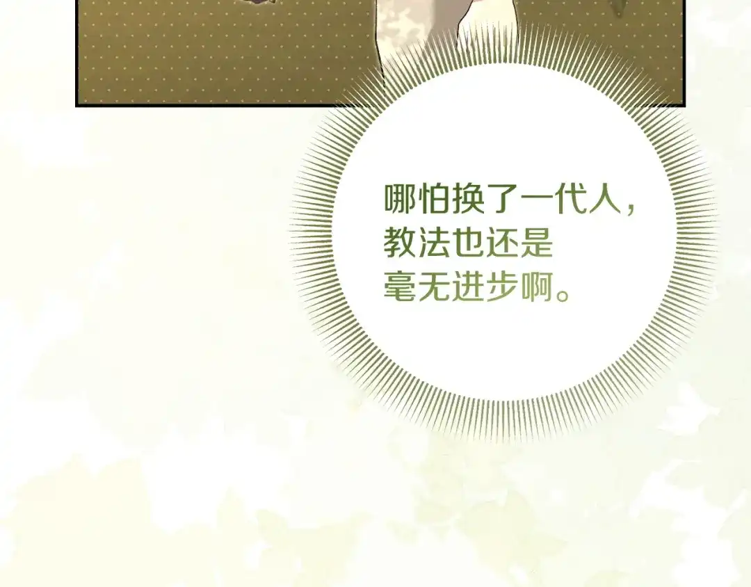 混世幼崽又在惹麻烦 第24话持续酝酿的阴谋 第81页