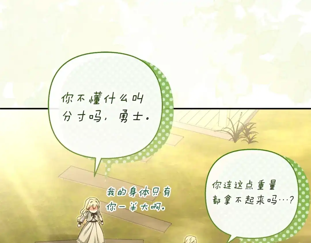 混世幼崽又在惹麻烦 第24话持续酝酿的阴谋 第82页