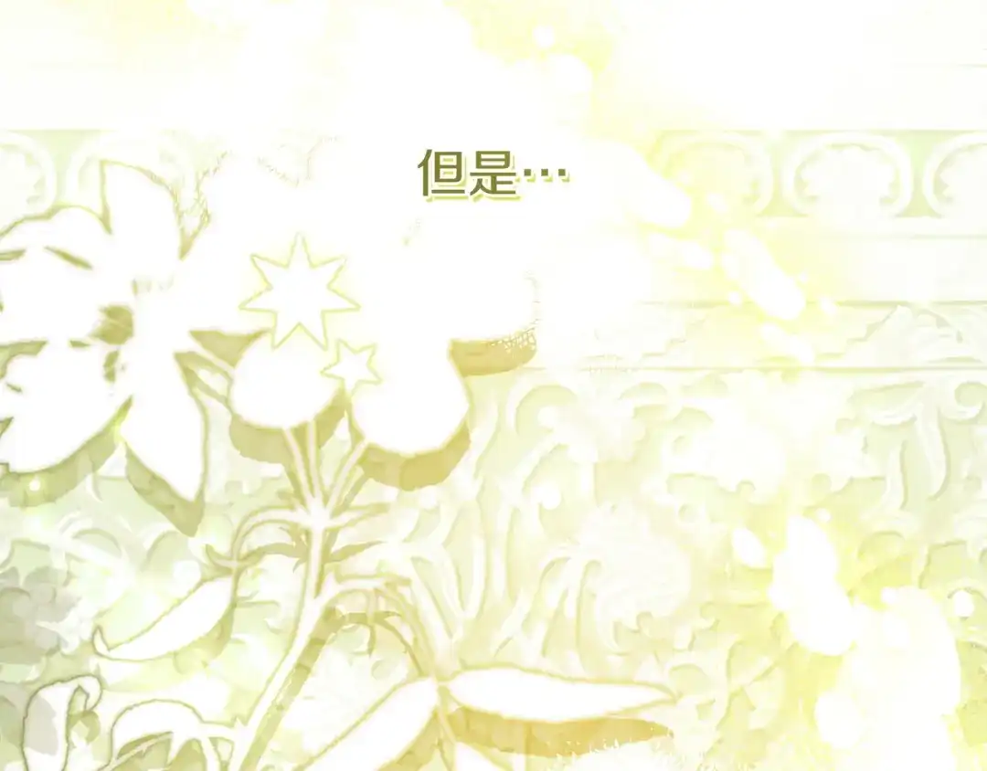 混世幼崽又在惹麻烦 第24话持续酝酿的阴谋 第84页