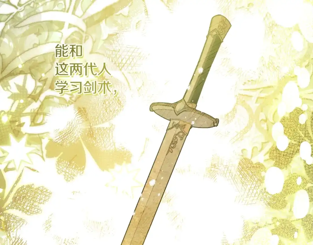 混世幼崽又在惹麻烦 第24话持续酝酿的阴谋 第85页