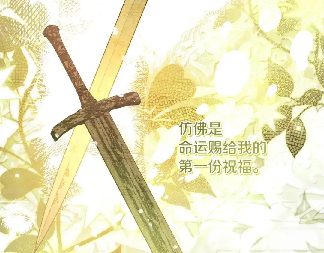 混世幼崽又在惹麻烦 第24话持续酝酿的阴谋 第86页
