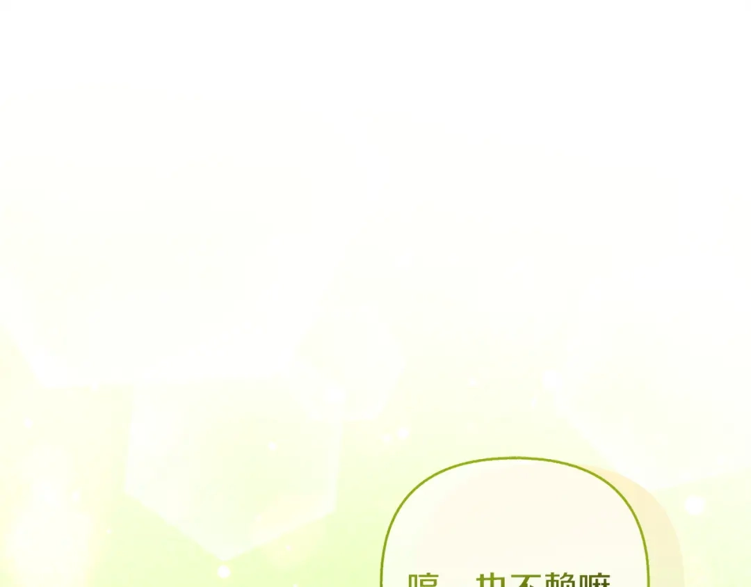 混世幼崽又在惹麻烦 第24话持续酝酿的阴谋 第88页