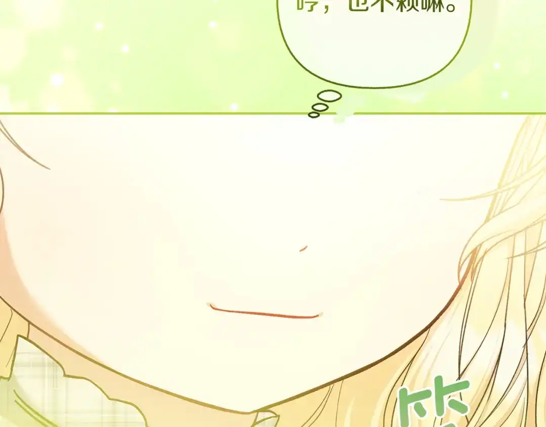 混世幼崽又在惹麻烦 第24话持续酝酿的阴谋 第89页